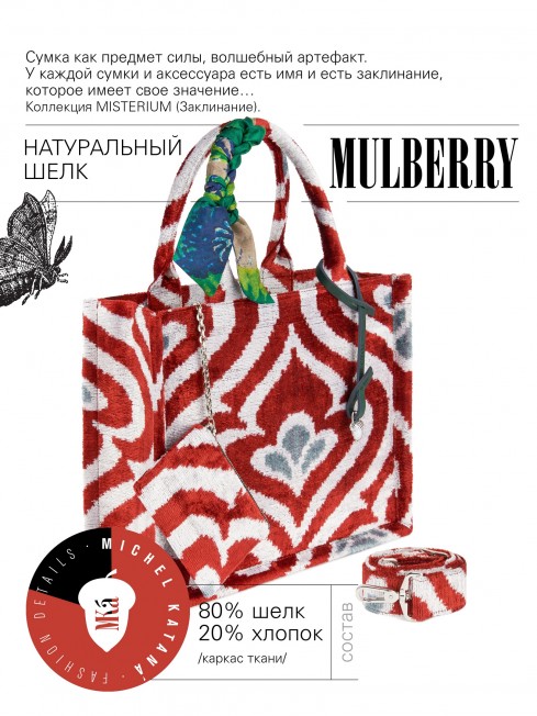 Шелковый (Бахмаль) тоут Moyen (M) RISUS AERI! (Воздушная улыбка!) RISUS AERI!_Tote/M